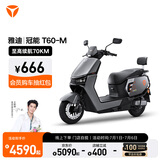 雅迪【王鹤棣推荐】新一代冠能 T60-M悦享版电动摩托车男士智能电动车大踏板【门店自提】颜色到店自选