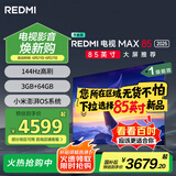 小米（MI）电视REDMI MAX85 2025节能版 85英寸144Hz高刷WiFi6 以旧换新L85RB-MAXE一级能效家电国家补贴