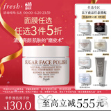 Fresh馥蕾诗澄糖亮颜柔滑磨砂面膜30g去角质 生日礼物送女友男友