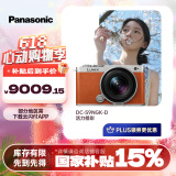 松下S9（18-40mm F4.5-6.3）套机（Panasonic） 全画幅微单 实时Lut 滤镜直出 连接app极速分享-橙