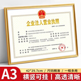 金隆兴营业执照框A3 正本展示框挂墙副本证书证件保护套工商卫生许可框
