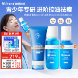 Hi!papa海龟爸爸青少年护肤套盒祛痘控油洗面奶水乳青春期女孩男孩护肤品