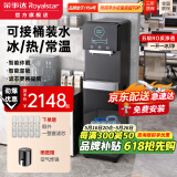 荣事达（Royalstar）商用饮水机净水机一体办公室直饮水机工厂大型饮水机商用净水器直饮加热一体RO反渗透立式直饮机 升级可接桶装水丨一开一冰/纯丨五级RO丨黑