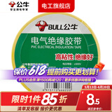 公牛电工胶布电气绝缘电工胶带汽修家装PVC防水胶布18米六色可选 18米黄色胶带