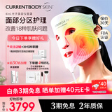 CURRENTBODY【章小蕙推荐品牌】4in1红光面膜仪面部LED光子美容仪红黄绿光美容器大排灯送女生送闺蜜