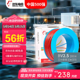 远东电缆 BV2.5平方家装插座用单芯单股铜芯精装盘装电线【硬线】 精装红色 2.5m㎡