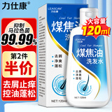 力仕康煤焦油洗剂控油去屑止痒清凉洗发水毛囊清洁炎抑制马拉色菌脂溢液