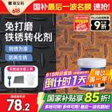 嘉宝莉铁锈转化剂去除剂除锈液免除锈防腐金属彩钢瓦翻新漆水性油漆3kg