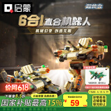 启蒙积木拼装玩具战车模型超集变男孩玩具6-12岁 陆战雄威41112