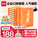 天章 （TANGO）新橙天章A4打印纸 80g 500张*10包 双面打印复印纸 顺滑畅打高性价比 整箱5000张【明星品质款】