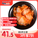 禧美海产  鲜吃赤贝刺身120g/盒 20枚装 赤贝肉  即食 日料食材 海鲜