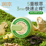 润本（RUNBEN）紫草膏婴儿童宝宝舒缓蚊虫叮咬止痒消包清凉舒缓棒草本膏 15g 1盒 经典紫草止痒膏【舒缓泛红】