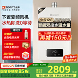能率（NORITZ）【小云朵S】燃气热水器天然气【家电国家补贴15%】速热大水量 恒温双控水伺服 下置风机16EA2AFEX 