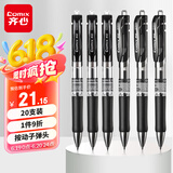 齐心(Comix)20支装 中性笔签字笔按动笔子弹头/水笔/0.5mm会议签字笔 黑色 EB35