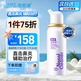 诺斯清海盐水喷鼻鼻炎喷剂生理海盐水儿童洗鼻器鼻喷雾鼻腔喷雾器鼻窦炎 【快速缓解鼻塞、流涕】高渗成人60ml