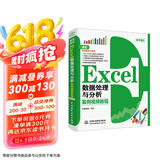 Excel数据处理与分析案例视频教程excel数据分析 excel教程大数据分析excel函数从入门到精通教材京东超级618