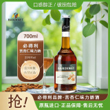 必得利（Bardinet）洋酒苦杏仁力娇酒利口酒洋酒调酒甜酒 25度 700ml/瓶