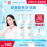 珂润（Curel）保湿洁颜泡沫双支装150ml*2 弱酸性洁面 氨基酸洗面奶 敏感肌适用