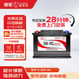 骆驼汽车电瓶蓄电池6-QW-45以旧换新上门安装12V45AH 轩逸 日产阳光 日产骊威