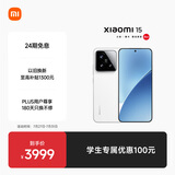 小米15  徕卡光学Summilux高速镜头 骁龙8至尊版移动平台 12+256 白色 5g手机国补