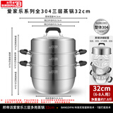 邦帝派304不锈钢蒸锅加厚多层家用大容量蒸馒头包子可视高盖蒸煮汤锅 爱家乐系列三层蒸锅 32cm