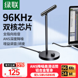 绿联USB电脑桌面麦克风智能降噪电容麦话筒 电脑台式笔记本视频会议游戏语音网课直播适用音箱55343