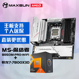 终结者 B850M PRO WIFI主板+AMD 锐龙7 7800X3D处理器主板CPU套装