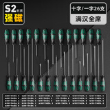 绿林大师螺丝刀十字一字工业级强磁螺丝批工具26件套装超硬改锥小起子