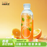 小苏先生香橙苏打饮料360ml*24塑膜装0热量出游商务会议无汽苏打水饮品