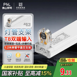FSL佛山照明T8分体LED灯管支架配件单管平盖空支架1.2米