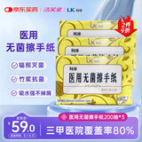 洁芙柔医用无菌擦手纸200抽*3包干手纸替抽纸巾厨房纸戴OK镜腹透抗菌