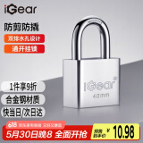 iGear通开挂锁防水防锈仓库车厢大门挂锁家用防盗防撬锁四把钥匙40MM