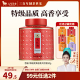 八马茶业 特级 单枞鸭屎香 红茶 铁观音 大红袍 绿茶 茶叶自己喝 罐装 武夷岩茶大红袍-50g
