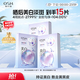 欧诗漫（OSM）珍珠晒后美白淡斑补水面膜男女通用组合15片烟酰胺保湿提亮护肤品