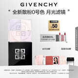 纪梵希（Givenchy）【代言人同款】四宫格散粉0号高光提亮定妆蜜粉粉饼 生日礼物女生