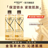 ATREUS泰国24K黄金保湿爽肤水金箔精华抗皱提拉紧致补水湿敷化妆女士 24k黄金爽肤水500ml*2瓶