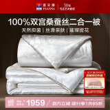 富安娜蚕丝被100%双宫桑蚕丝子母被冬季加厚被子双人被芯7.9斤230*229cm