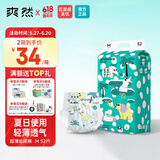 爽然Summer超薄柔软婴儿尿不湿 透气成长裤 纸尿裤 M52片