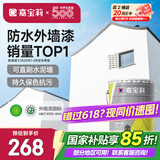 嘉宝莉外墙漆乳胶漆防水防晒涂料白色自刷外墙翻新防水涂料新家园20kg