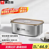 康巴赫（KBH）保鲜盒食品级304不锈钢微真空保鲜饭盒多用途收纳盒1100ml