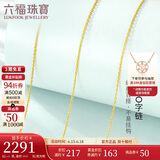 六福珠宝 足金简约黄金项链女款素链锁骨链 计价 B01TBGN0018 约2.47克