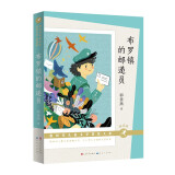 布罗镇的邮递员（朗读版，赠送精彩音频！本书荣获2016年度“中国好书” ，中宣部“五个一工程”奖，中宣部“优秀儿童文学出版工程”）