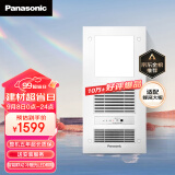 松下（Panasonic）风暖浴霸 浴霸暖风照明排气一体 智能操控集成吊顶式 FV-RB20VD1