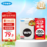 未来（VAPE）车载便携式电驱蚊器婴孕可用 便携蚊香防蚊驱蚊150晚带电池