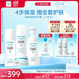 珂润（Curel）保湿四件套(洁面+2号水+乳液+面霜)护肤品 敏感肌男女适用