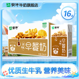 蒙牛 【吴磊推荐】早餐奶整箱儿童学生营养早餐牛奶 【核桃味】250ml*16盒/箱