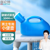 医仑特尿壶男士接尿 加厚防漏老人儿童夜壶便壶家用车载小便尿壶大容量