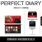完美日记【限定加色】十二色眼影盘19金虎墨猫细腻持妆生日礼物送女友
