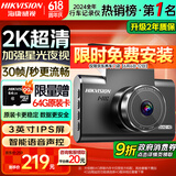 HIKVISION 海康威视行车记录仪C6LITE  2K超高清星光夜视 语音声控远程查看