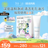 芙丽芳丝（Freeplus）洗面奶男女士氨基酸洁面乳100g+洁颜粉24粒